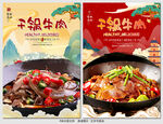 干锅牛肉 
