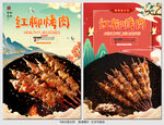 红柳烤肉