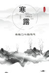 寒露海报