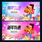 新年特惠