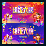 超级大牌