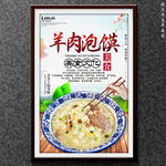羊肉泡馍
