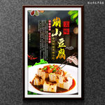 崩山豆腐