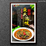 鱼头泡饭