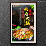 狗肉火锅