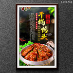 干锅鸭头