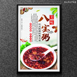 八宝粥