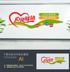 心理咨询室文化墙
