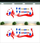 文明消防单位创建文化墙