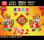2022虎年