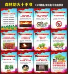 森林防火