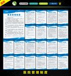 医院管理制度