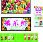 水果灯箱