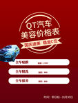 汽车4s店服务活动价目表