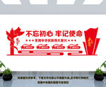 党建文化墙