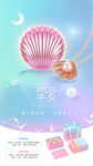 珠宝海报