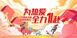 双十一展板