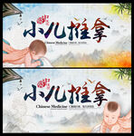  小儿推拿