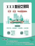 数码交易APP