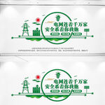 电网文化墙