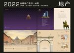 2022高端地产楼书画册