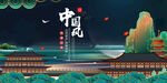 中国风
