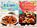 黄豆猪脚