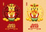 矢量2022虎年卡通形象海报