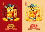 矢量2022虎年卡通形象海报