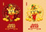 矢量2022虎年卡通形象海报