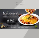锅巴红烧肉