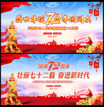 十一国庆节