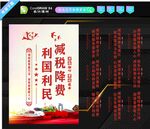 减税降费