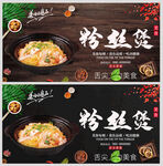 粉丝煲