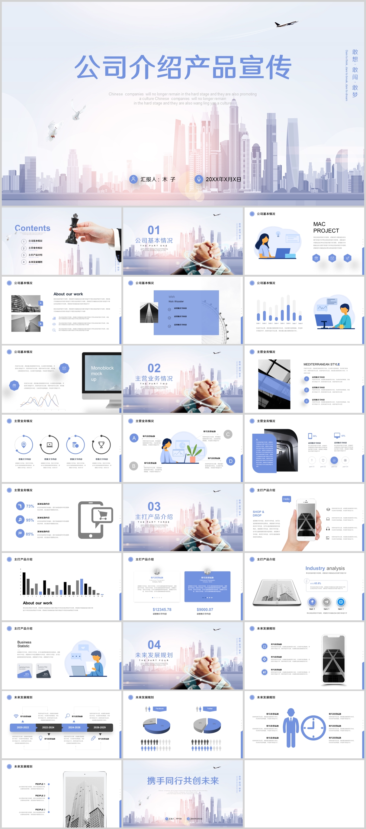 简约商务公司简介产品介绍PPT