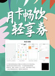 早场茶月卡畅饮券海报