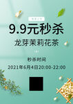 九块九秒杀活动海报