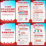 乡村振兴促进法宣传挂图