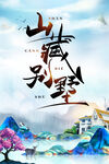 山藏别墅