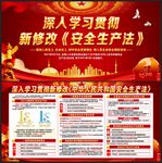 新修改安全生产法