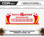 社会主义核心价值观