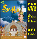 泰式按摩宣传海报PSD分层图