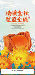 大闸蟹国潮风插画寒露海报