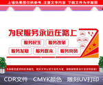 为民服务