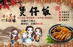 煲仔饭