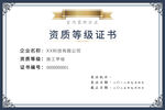 横式商务蓝资质证书
