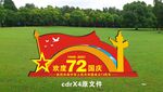 公园国庆节造型