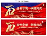 国庆节海报