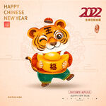 虎年