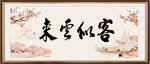客似云来 